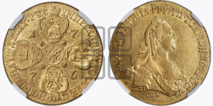 10 рублей 1776 года СПБ (без шарфа на шее)