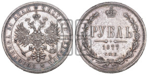 1 рубль 1877 года СПБ/НI (орел 1859 года СПБ/НI, перья хвоста в стороны)