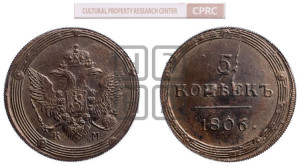 5 копеек 1806 года КМ (“Кольцевик”, КМ, орел и хвост шире, на аверсе точка с 2-мя ободками, без кругового орнамента)