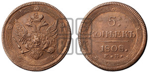 5 копеек 1808 года ЕМ (“Кольцевик”, ЕМ, орел меньше 1810 года ЕМ, корона малая, точка с двумя ободками)