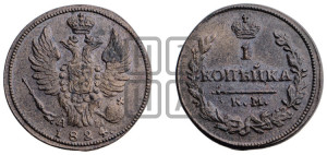 1 копейка 1824 года КМ/АМ (Орел обычный, КМ, Сузунский двор)