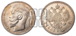 1 рубль 1896 года ★