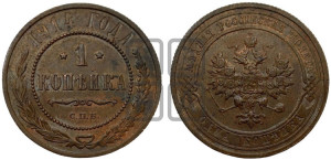 Копейка 1914 года СПБ