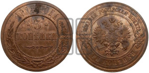 3 копейки 1915 года