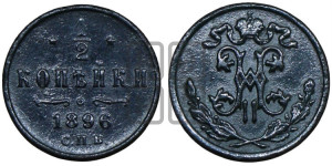 1/2 копейки 1896 года СПБ