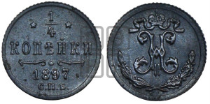 1/4 копейки 1897 года СПБ