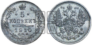 5 копеек 1910 года СПБ/ЭБ