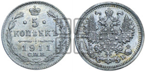 5 копеек 1911 года СПБ/ЭБ