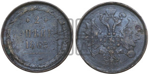 2 копейки 1865 года ЕМ (хвост узкий, под короной ленты, Св. Георгий влево)