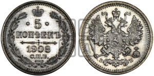 5 копеек 1908 года СПБ/ЭБ