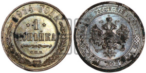 Копейка 1914 года СПБ