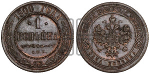 Копейка 1900 года СПБ