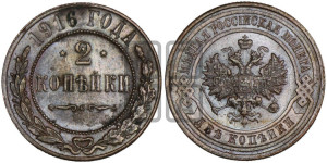 2 копейки 1916 года