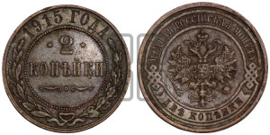 2 копейки 1915 года