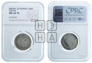 25 копеек 1857 года СПБ/ФБ (орел 1850 года СПБ/ФБ, перья растрепаны, хвост узкий из 7-ми перьев)
