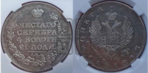 1 рубль 1818 года СПБ/ПС (орел 1814 года СПБ/ПС, корона больше, скипетр длиннее доходит до О, хвост короткий)