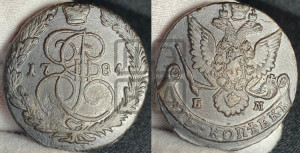 5 копеек 1784 года ЕМ (ЕМ, Екатеринбургский монетный двор)