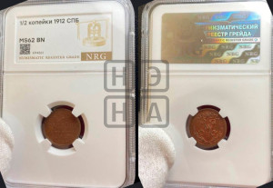 1/2 копейки 1912 года СПБ