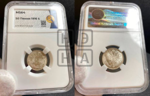 50 пенни 1916 года S