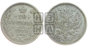 20 копеек 1873 года СПБ/НI (орел 1874 года СПБ/НI, центральное перо хвоста иного рисунка)