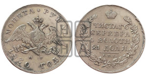 1 рубль 1830 года СПБ/НГ (Орел с опущенными крыльями)