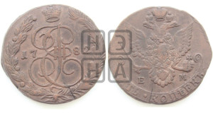5 копеек 1782 года ЕМ (ЕМ, Екатеринбургский монетный двор)