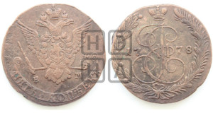5 копеек 1778 года ЕМ (ЕМ, Екатеринбургский монетный двор)