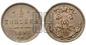 1/2 копейки 1898 года СПБ