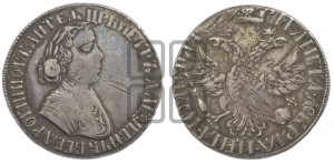 Полтина 1703 года (по образцу рубля 1704г, ”Алексеевская полтина”)