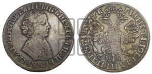 1 рубль 1705 года МД (портрет молодого Петра I, “Алексеевский

рубль”)