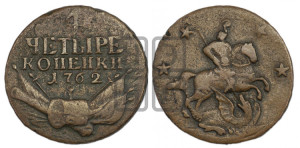 4 копейки 1762 года (“Барабаны”)