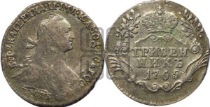 Гривенник 1765 года СПБ (с шарфом на шее)