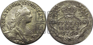 Гривенник 1766 года СПБ (без шарфа на шее)