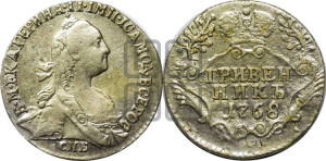 Гривенник 1768 года СПБ (без шарфа на шее)
