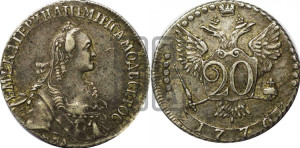 20 копеек 1770 года ММД (без шарфа на шее)