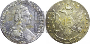15 копеек 1781 года СПБ (новый тип)