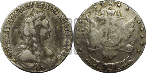 15 копеек 1782 года СПБ (новый тип)