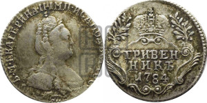 Гривенник 1784 года СПБ (новый тип)
