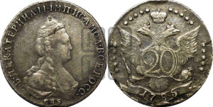 20 копеек 1785 года СПБ (новый тип)