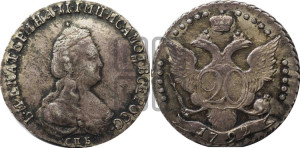 20 копеек 1792 года СПБ (новый тип)