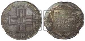 Полтина 1797 года СМ/ФЦ (Утяжеленная)