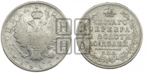 Полтина 1817 года СПБ/ПС (На головах орла короны меньше и отстоят дальше от центральной)