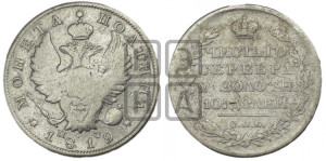 Полтина 1819 года СПБ/ПС (На головах орла короны меньше и отстоят дальше от центральной)