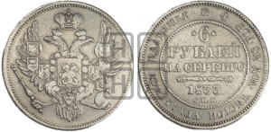 6 рублей 1833 года СПБ