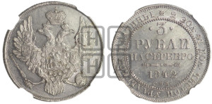 3 рубля 1842 года СПБ