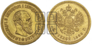 5 рублей 1888 года (АГ) (борода длиннее)