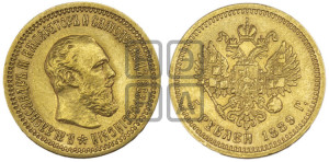 5 рублей 1889 года (АГ) (борода короче)