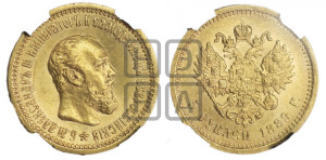 5 рублей 1889 года (АГ) (борода короче)