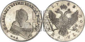 1 рубль 1748 года ММД (ММД под портретом, шея короче, орденская лента шире)