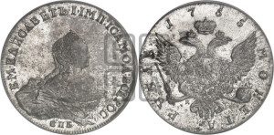 1 рубль 1755 года СПБ / Я I (СПБ, портрет работы Скотта)